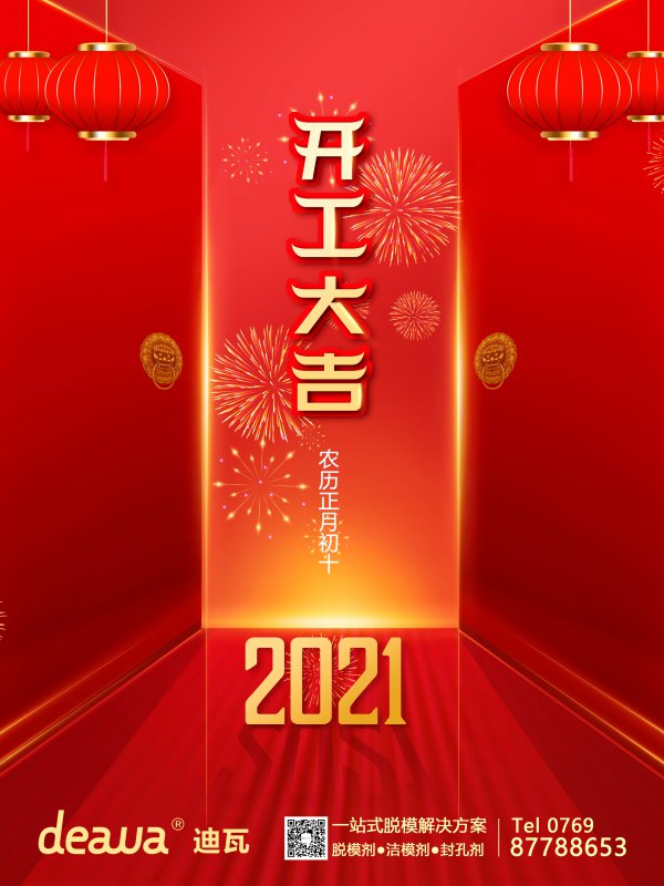 開工大吉，牛起來！！